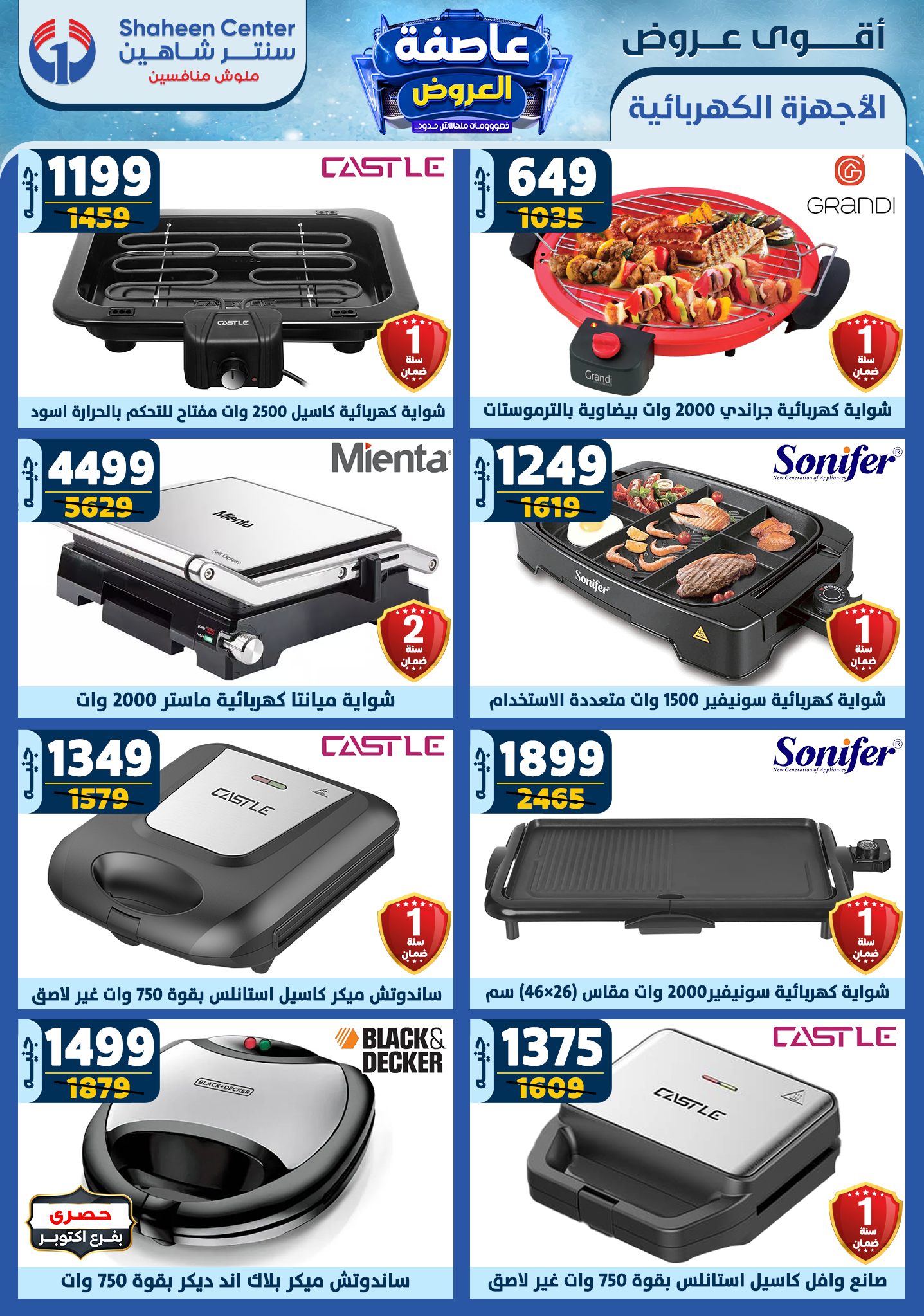 shaheen-center offers from 30jan to 5feb 2025 عروض سنتر شاهين من 30 يناير حتى 5 فبراير 2025 صفحة رقم 141